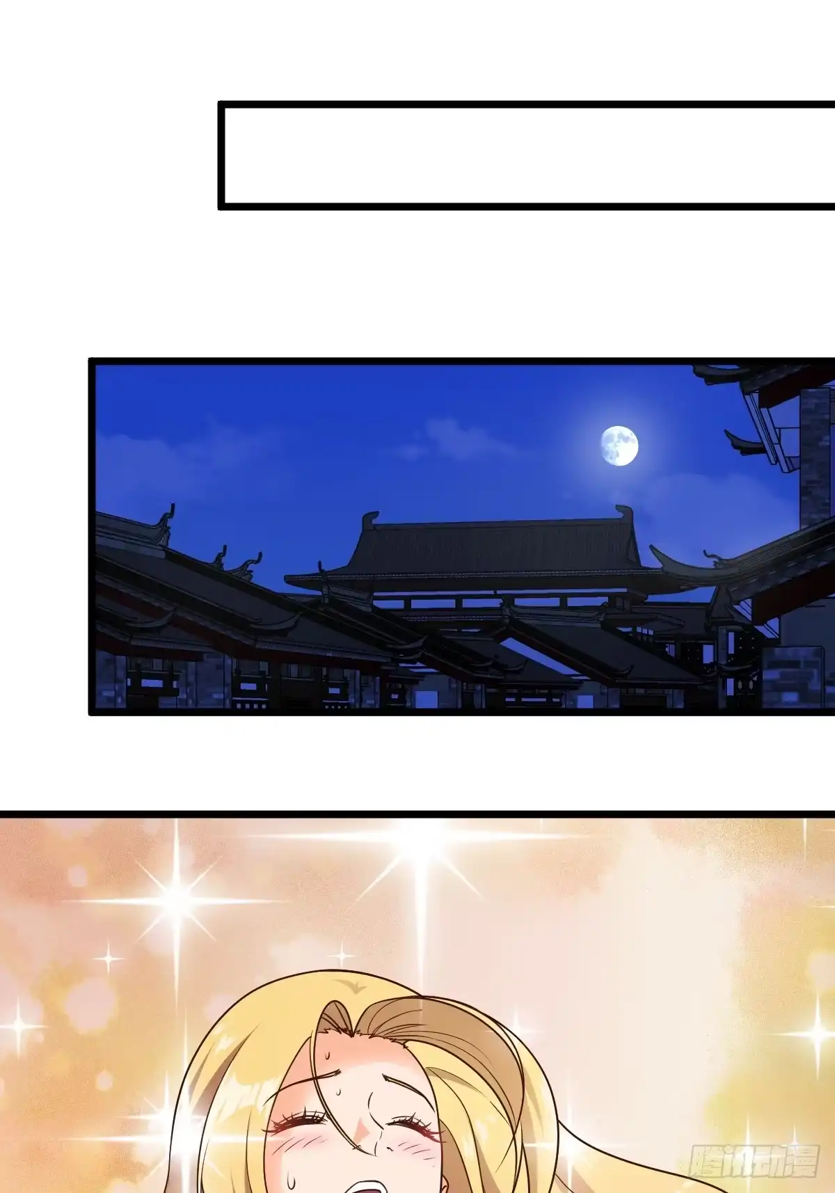 《鸿天神尊》第117话：争风吃醋 第2页
