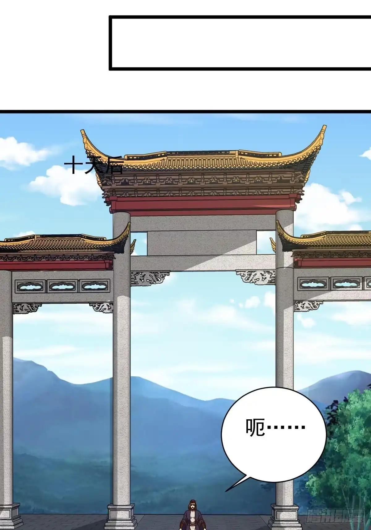 《鸿天神尊》第117话：争风吃醋 第10页
