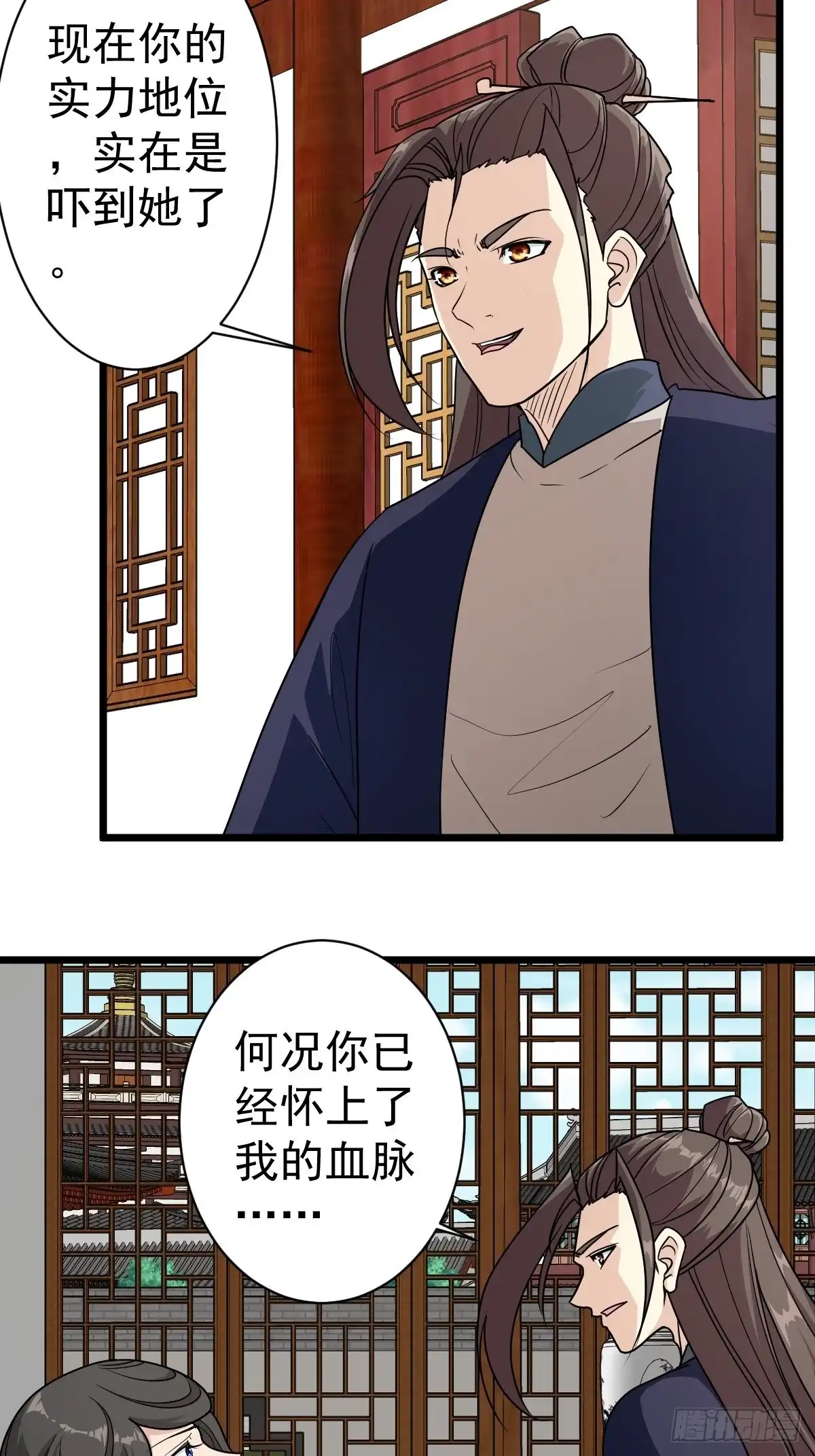 《鸿天神尊》第117话：争风吃醋 第18页