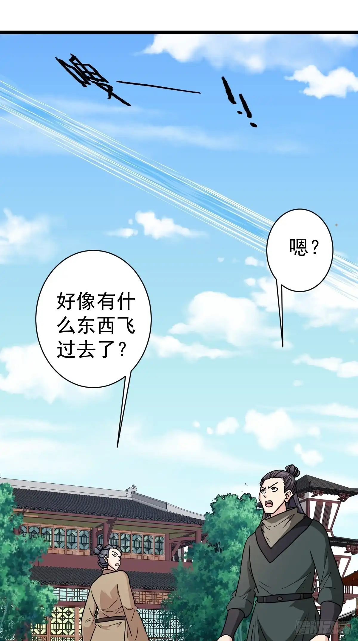 《鸿天神尊》第117话：争风吃醋 第13页