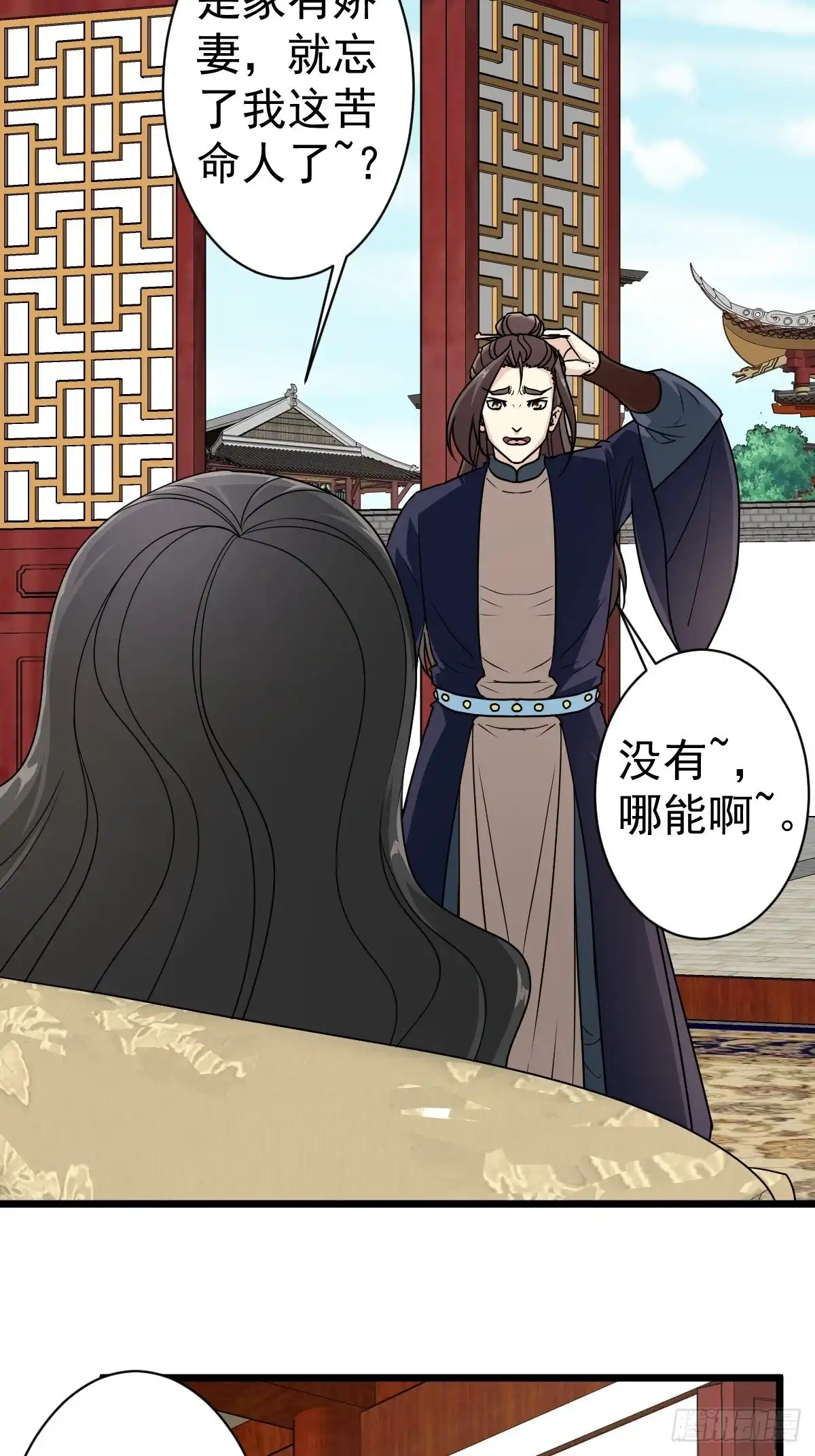 《鸿天神尊》第117话：争风吃醋 第17页
