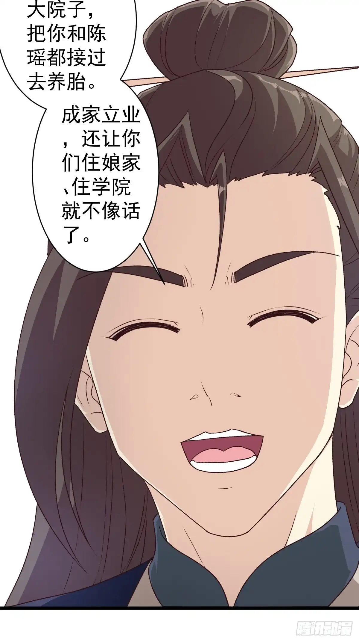 《鸿天神尊》第118话：二胎 第16页