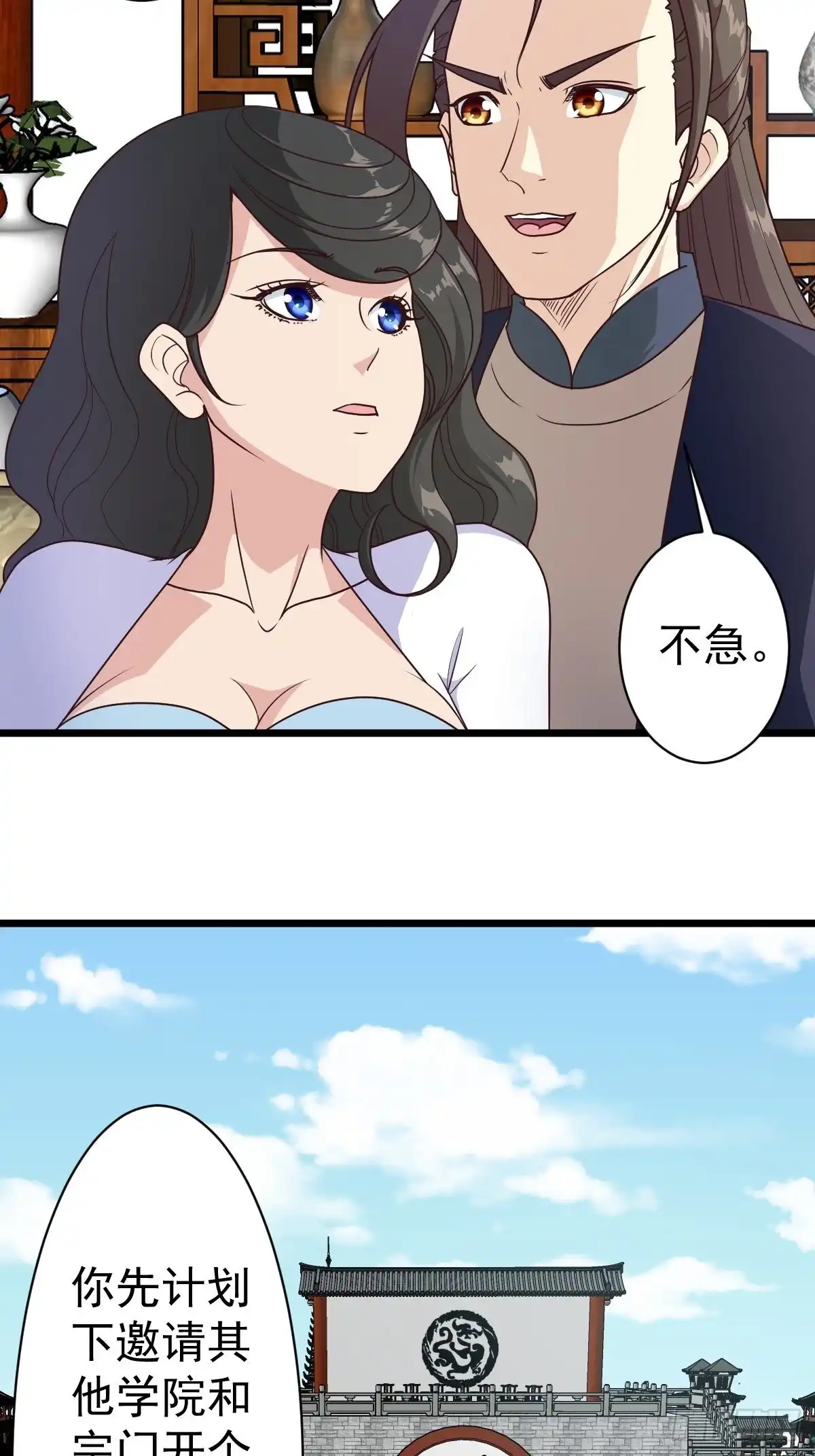 《鸿天神尊》第118话：二胎 第9页