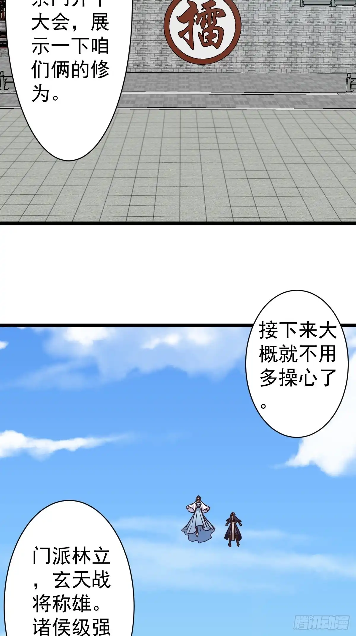 《鸿天神尊》第118话：二胎 第10页