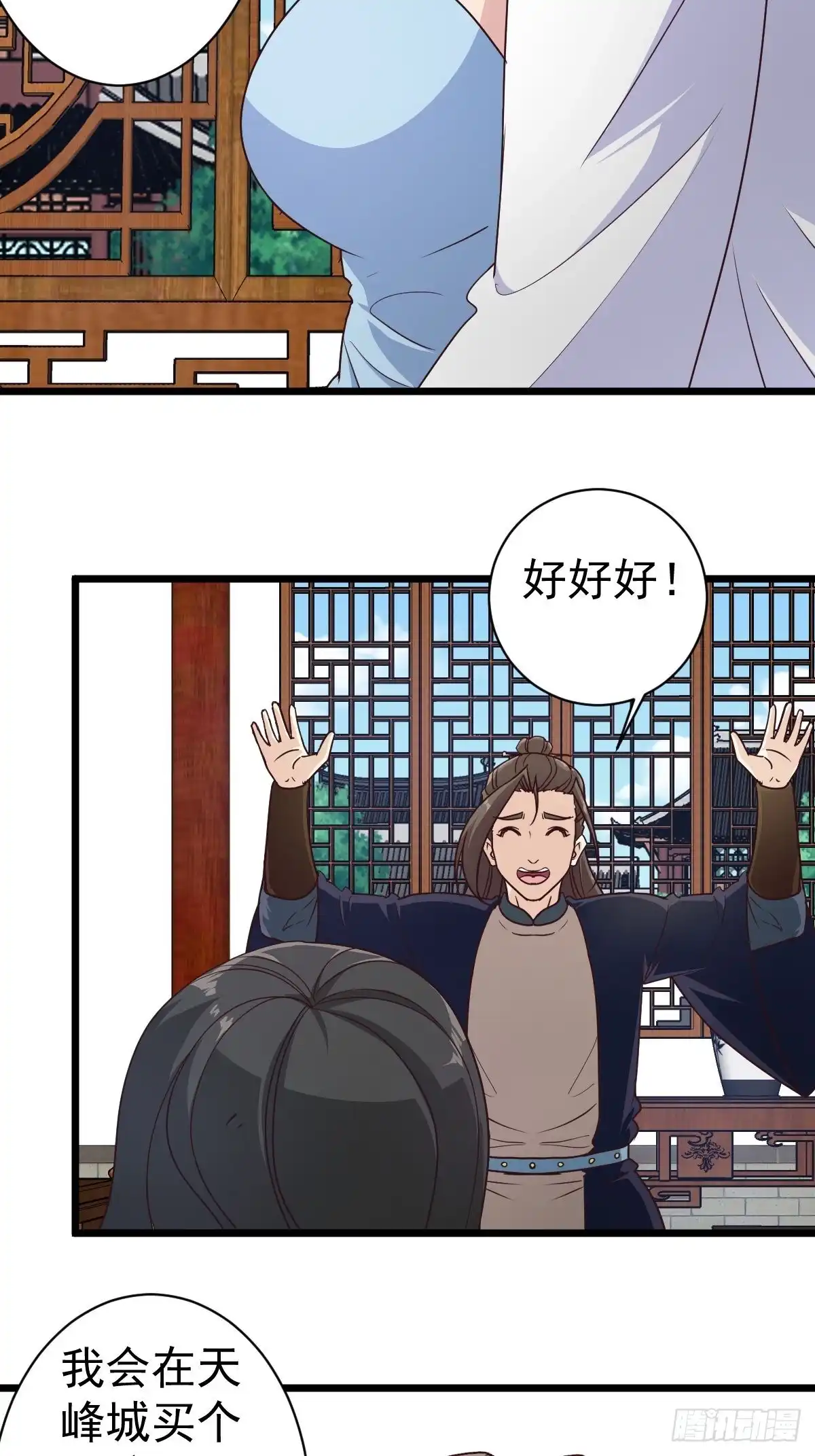 《鸿天神尊》第118话：二胎 第15页