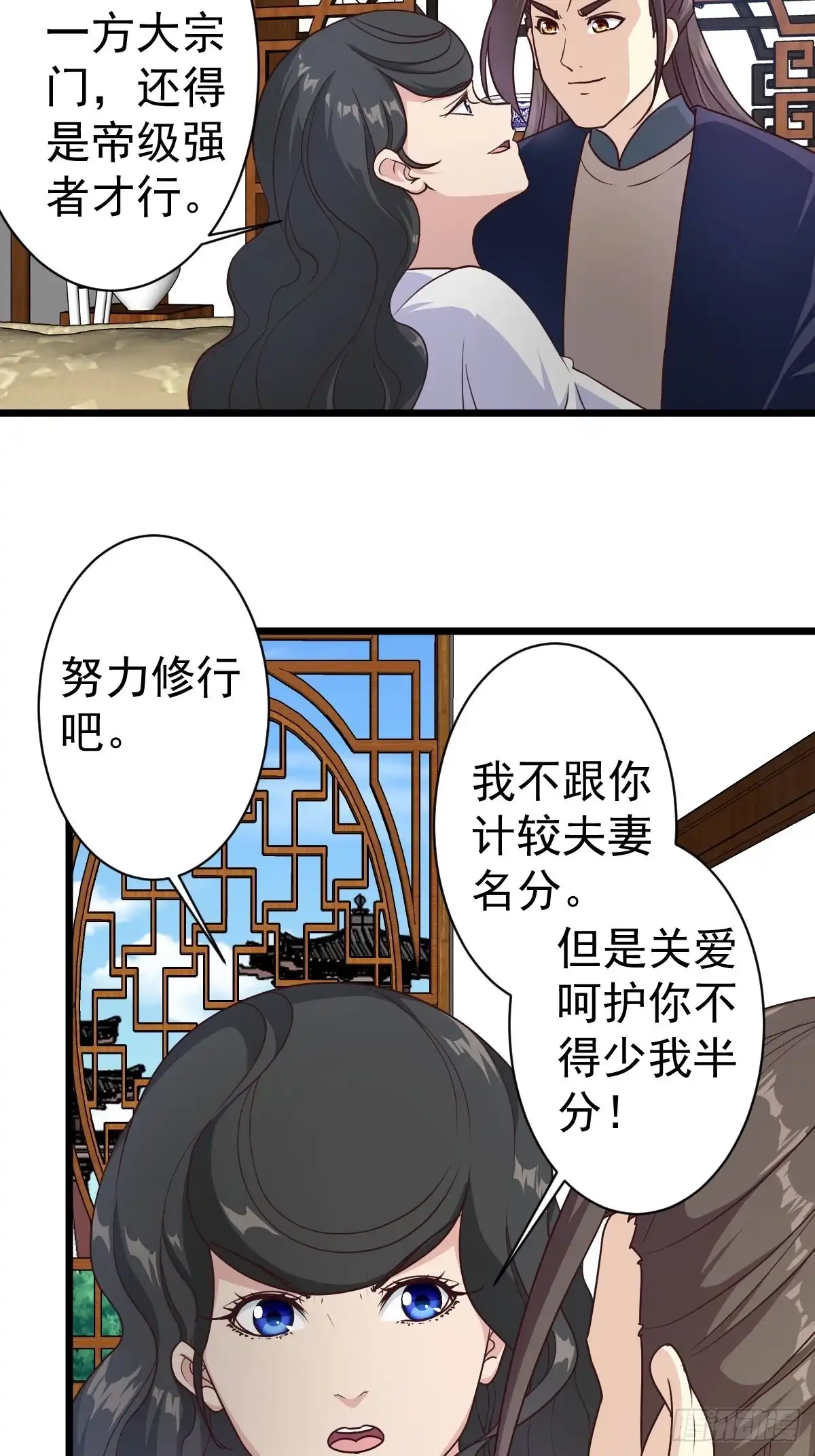 《鸿天神尊》第118话：二胎 第13页