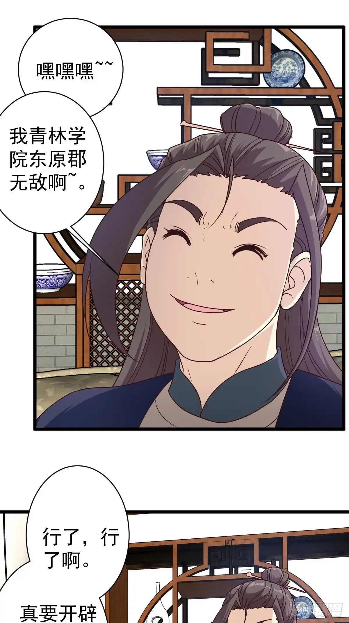 《鸿天神尊》第118话：二胎 第12页