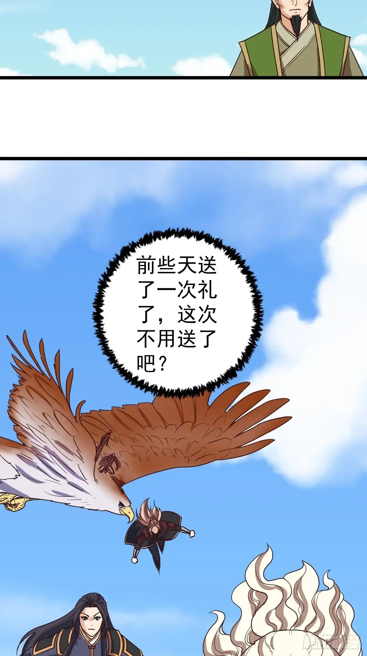 《鸿天神尊》第119话：摊牌了，我不装了。 第5页