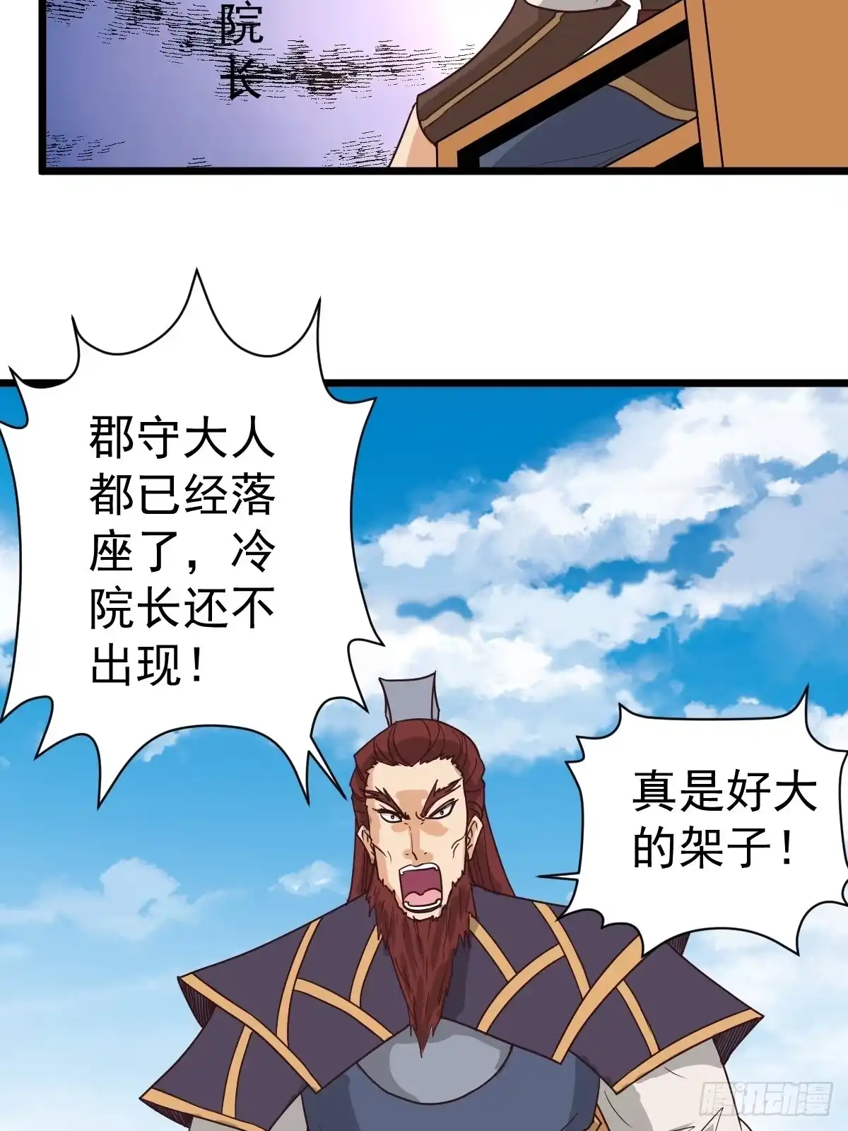 《鸿天神尊》第119话：摊牌了，我不装了。 第15页
