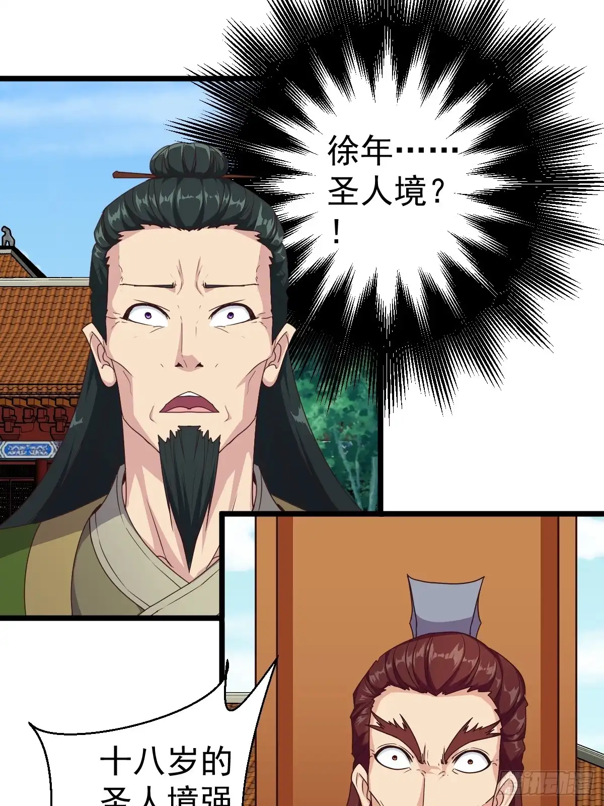 《鸿天神尊》第120话 第10页