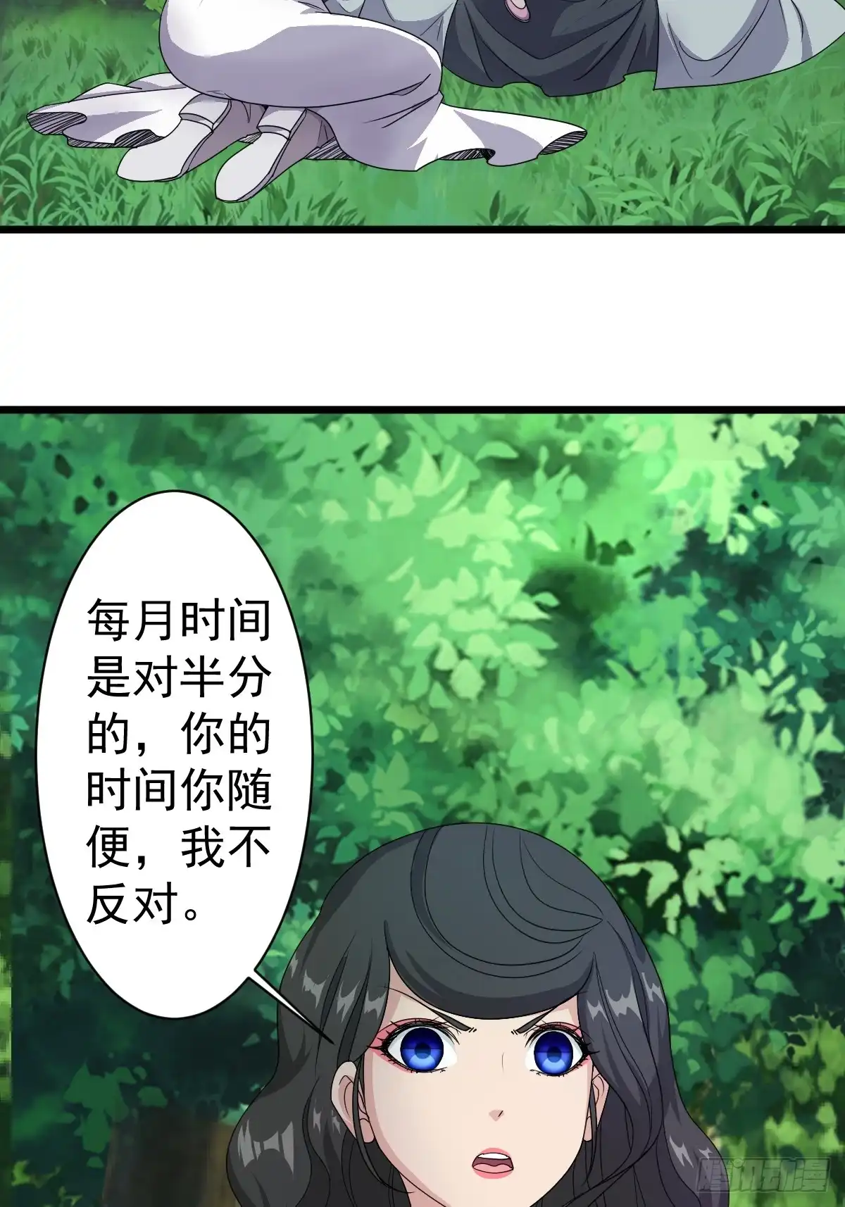 《鸿天神尊》第120话 第23页
