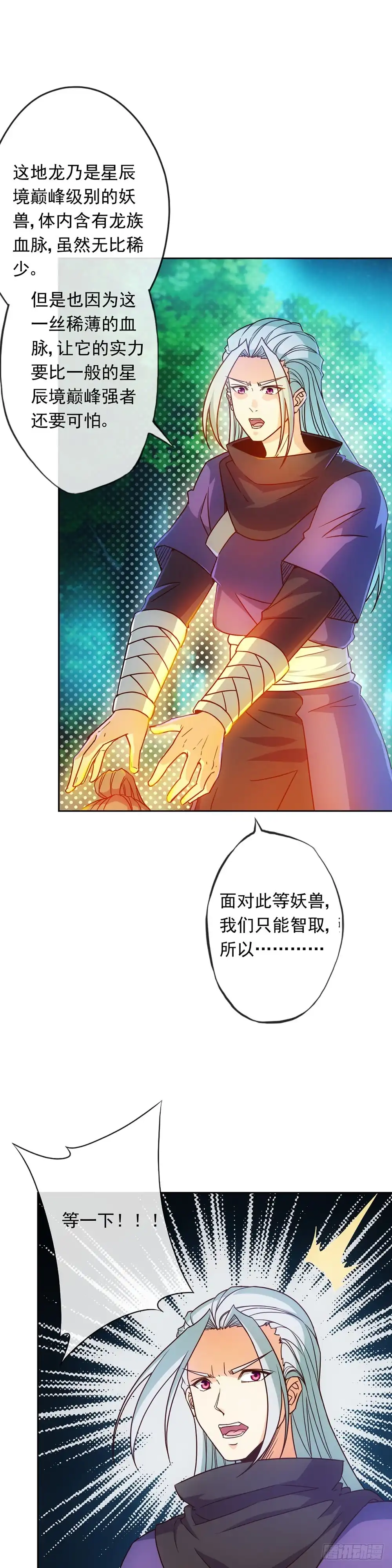 《鸿天神尊》第11话：袭击！ 第7页
