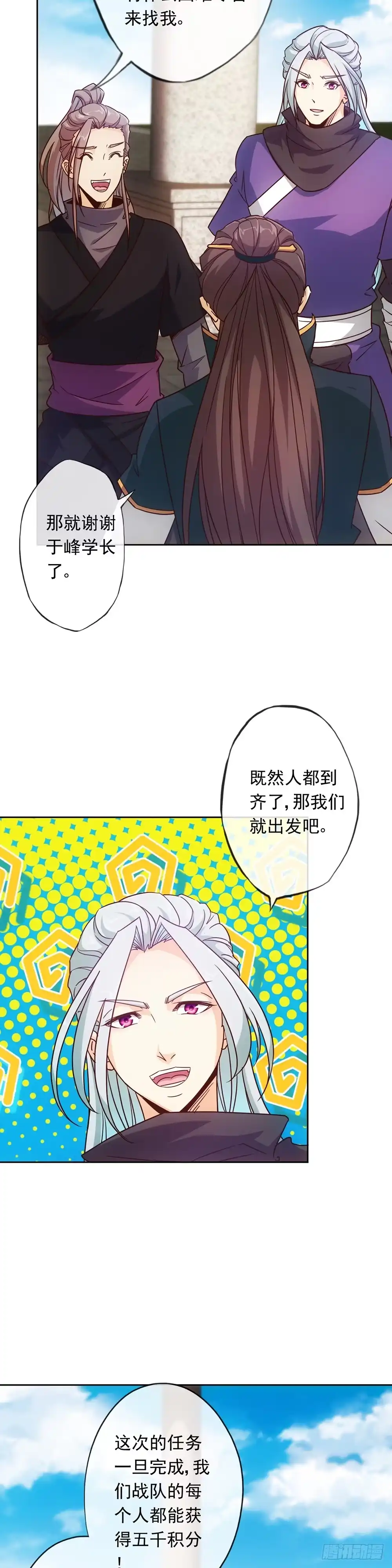 《鸿天神尊》第11话：袭击！ 第3页