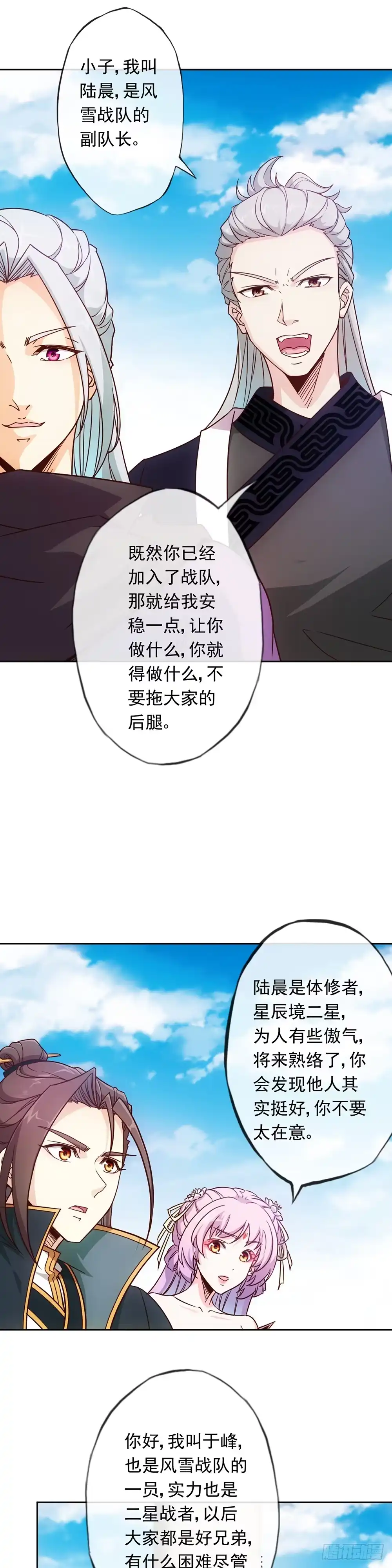 《鸿天神尊》第11话：袭击！ 第2页