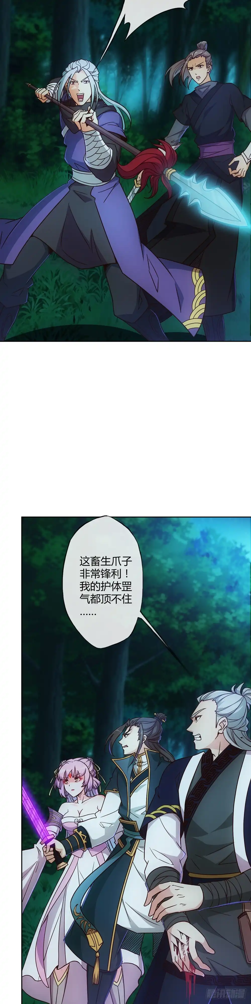 《鸿天神尊》第11话：袭击！ 第15页