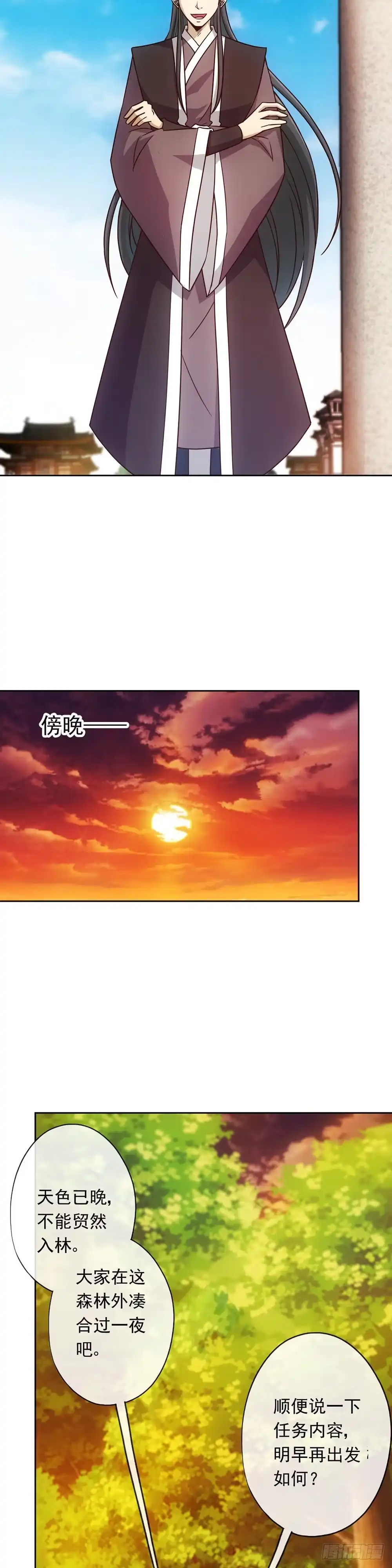 《鸿天神尊》第11话：袭击！ 第5页