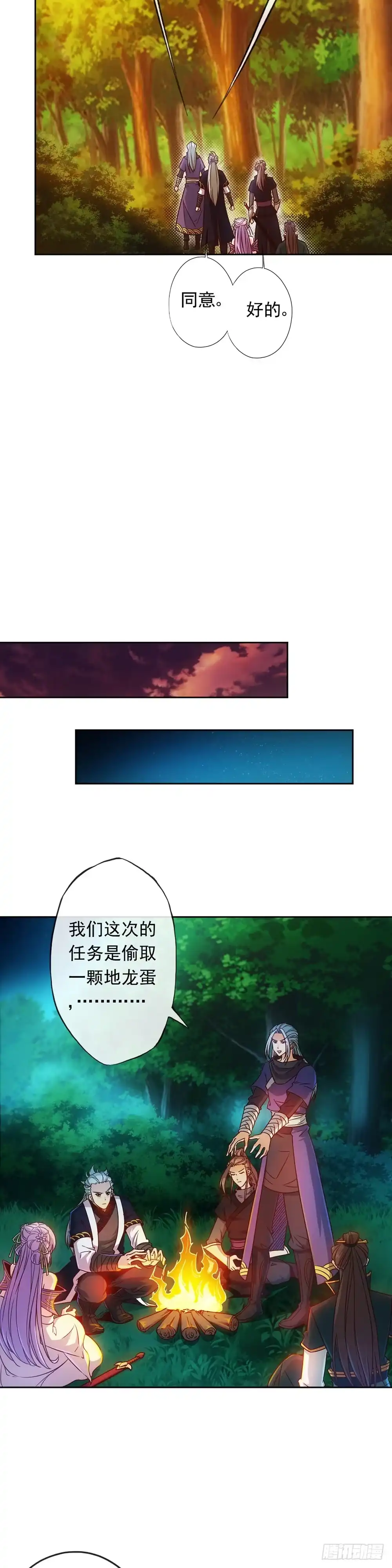 《鸿天神尊》第11话：袭击！ 第6页