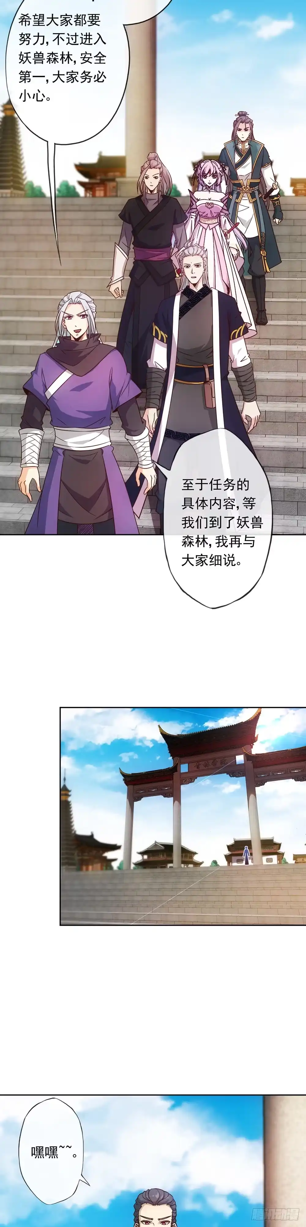 《鸿天神尊》第11话：袭击！ 第4页