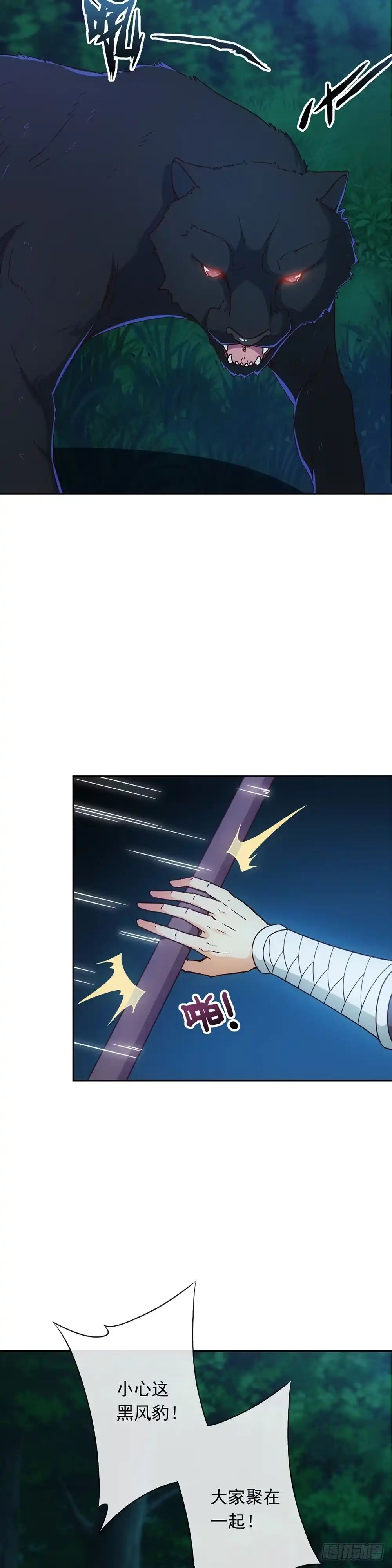 《鸿天神尊》第11话：袭击！ 第14页
