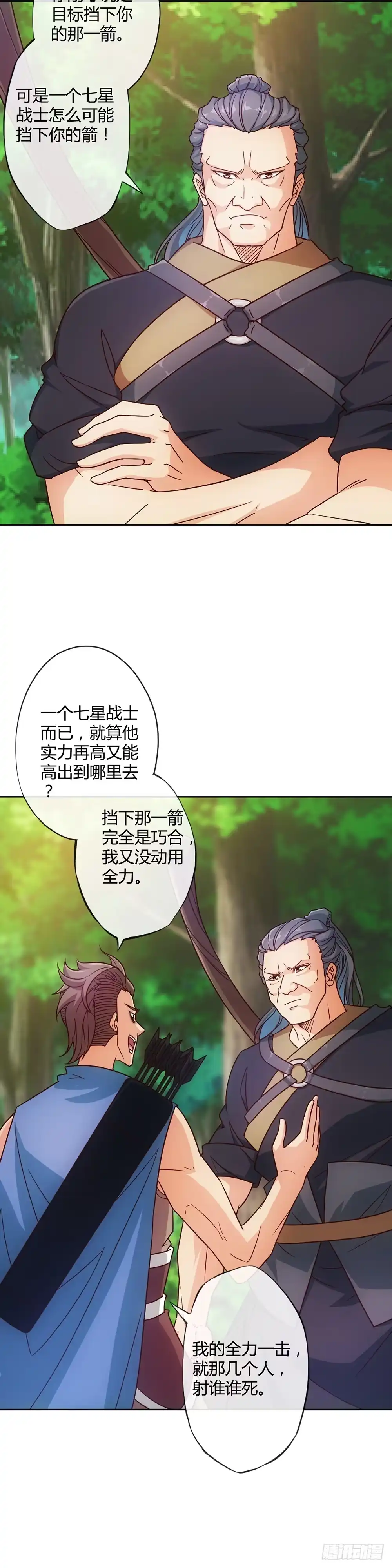 《鸿天神尊》第12话：小试牛刀 第11页