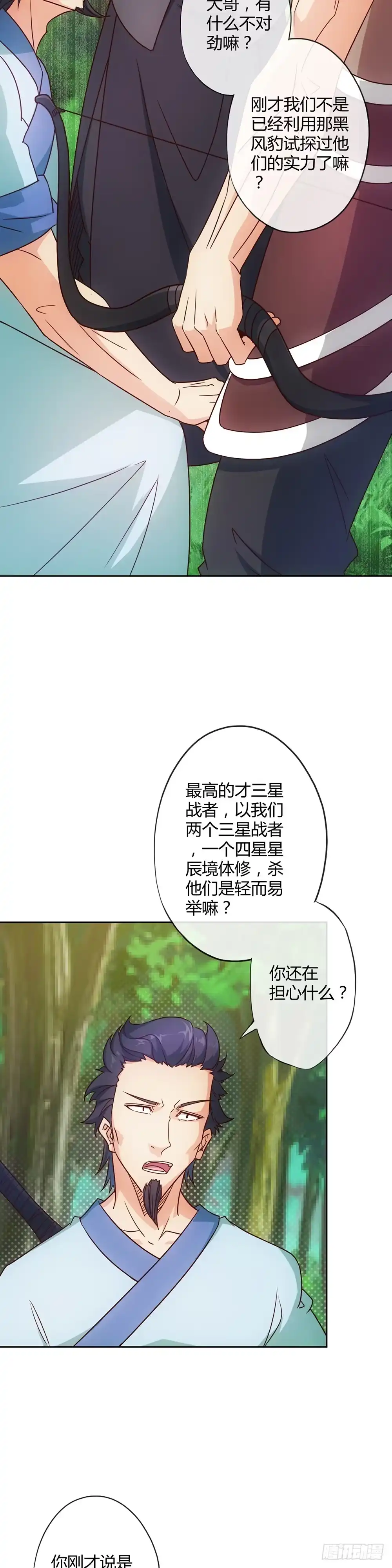 《鸿天神尊》第12话：小试牛刀 第10页