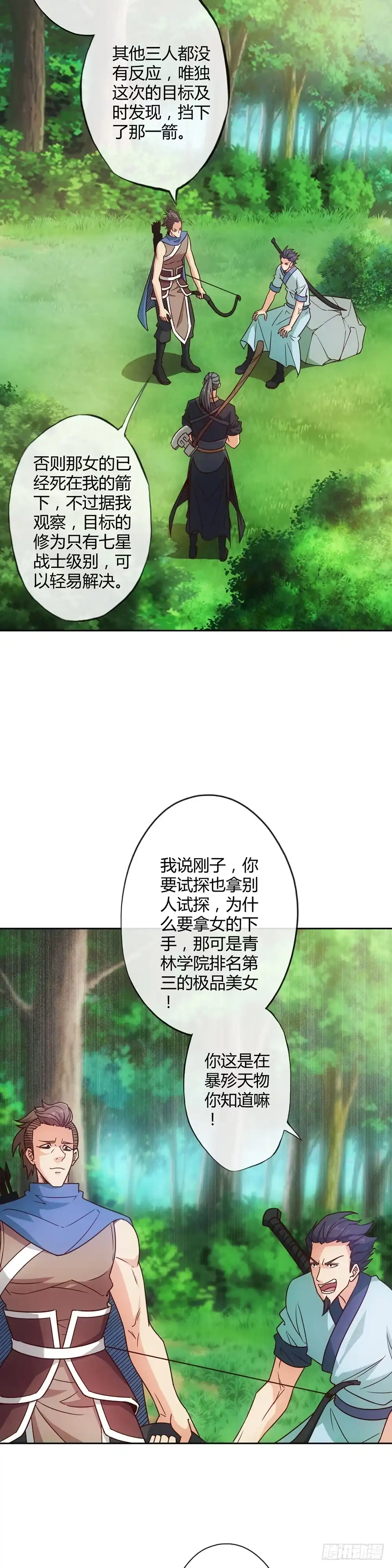 《鸿天神尊》第12话：小试牛刀 第8页