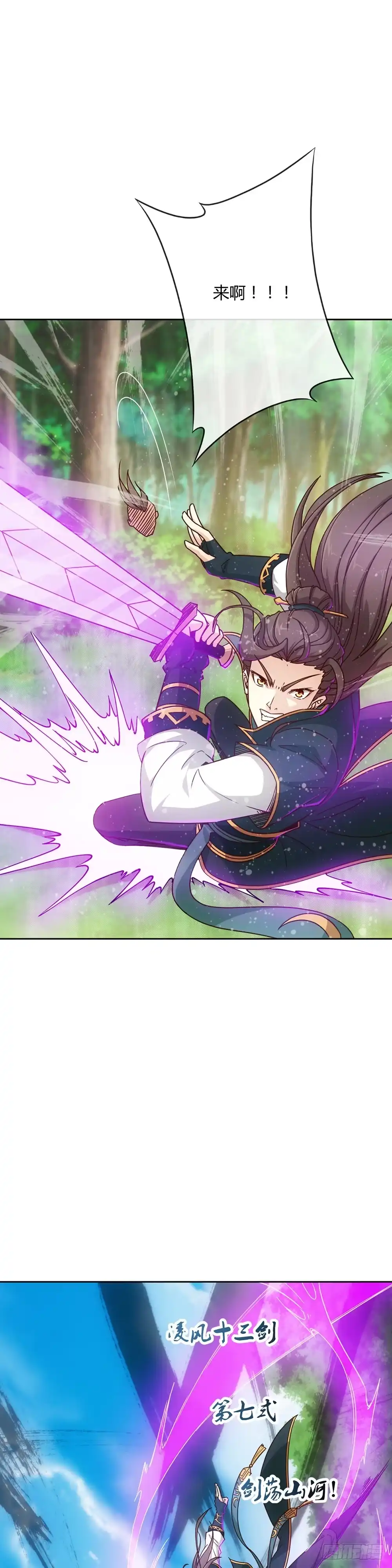 《鸿天神尊》第13话：双杀！！ 第11页