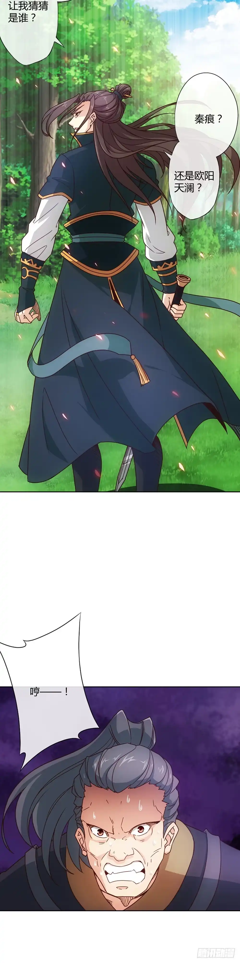 《鸿天神尊》第13话：双杀！！ 第18页