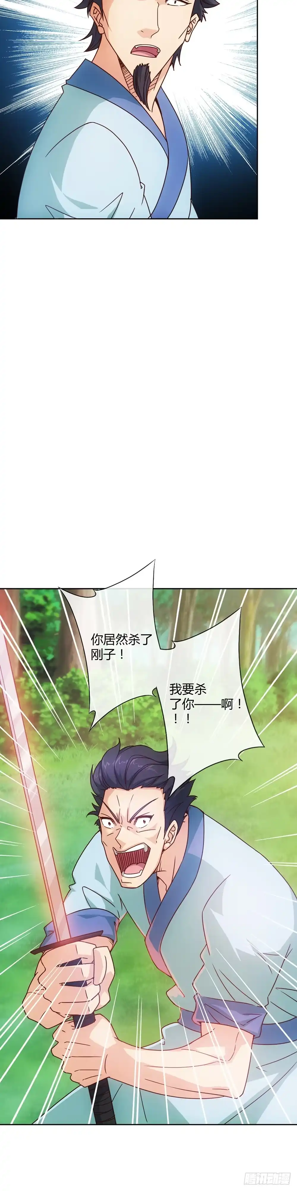 《鸿天神尊》第13话：双杀！！ 第10页
