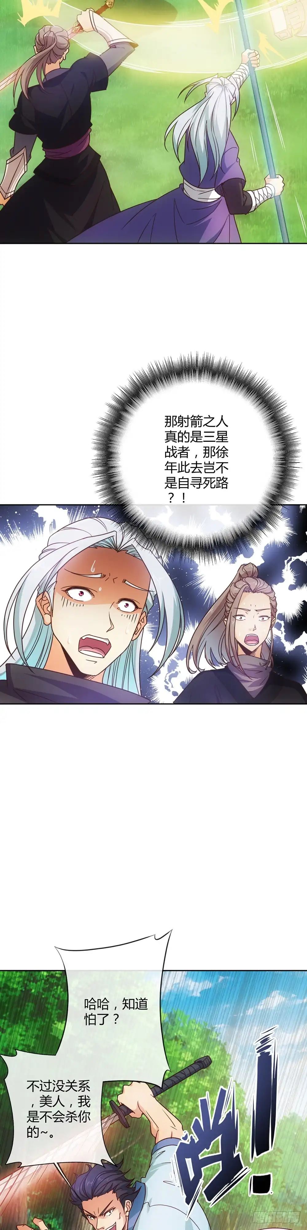 《鸿天神尊》第13话：双杀！！ 第4页