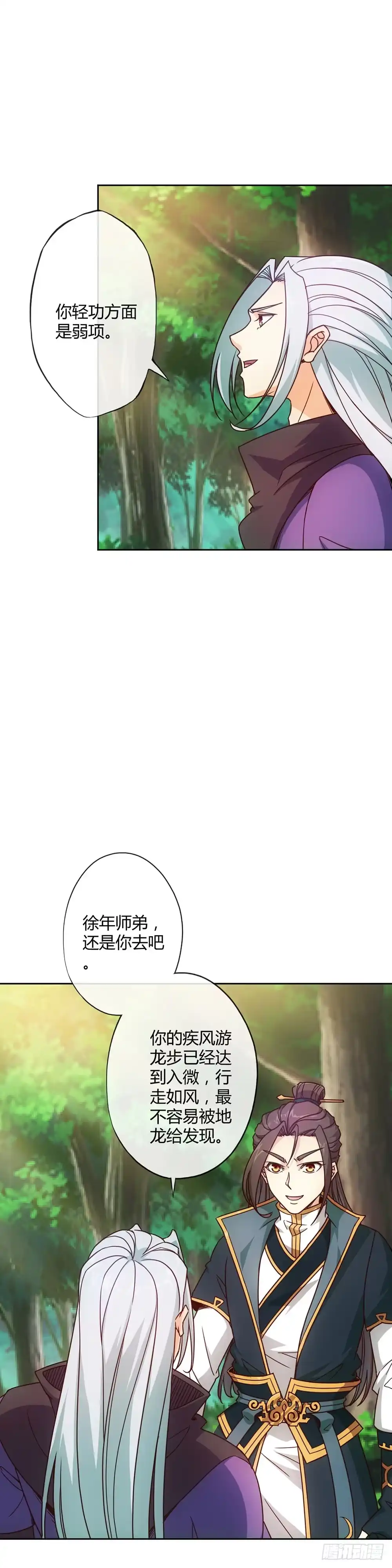 《鸿天神尊》第14话：引龙出洞！偷蛋！ 第8页