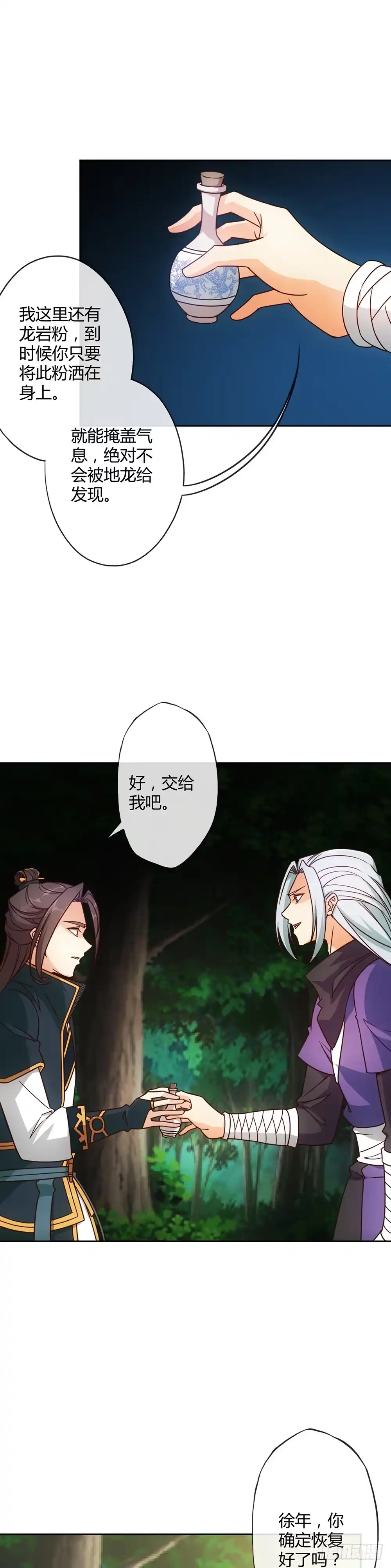 《鸿天神尊》第14话：引龙出洞！偷蛋！ 第9页