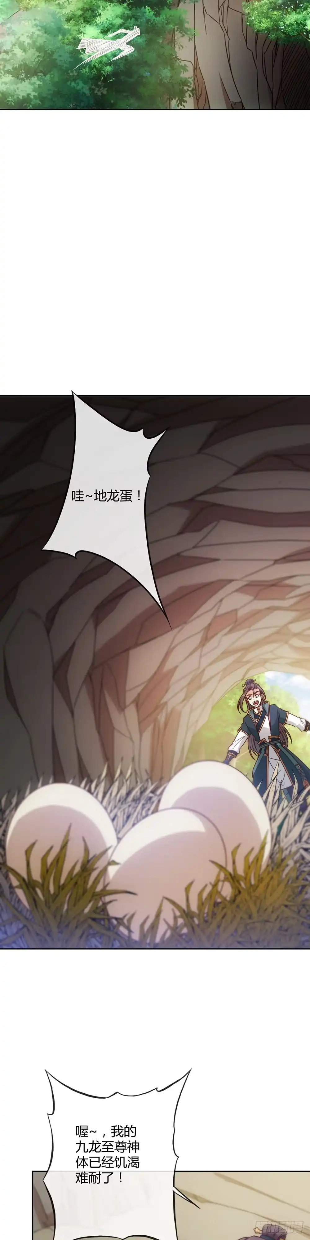 《鸿天神尊》第14话：引龙出洞！偷蛋！ 第17页