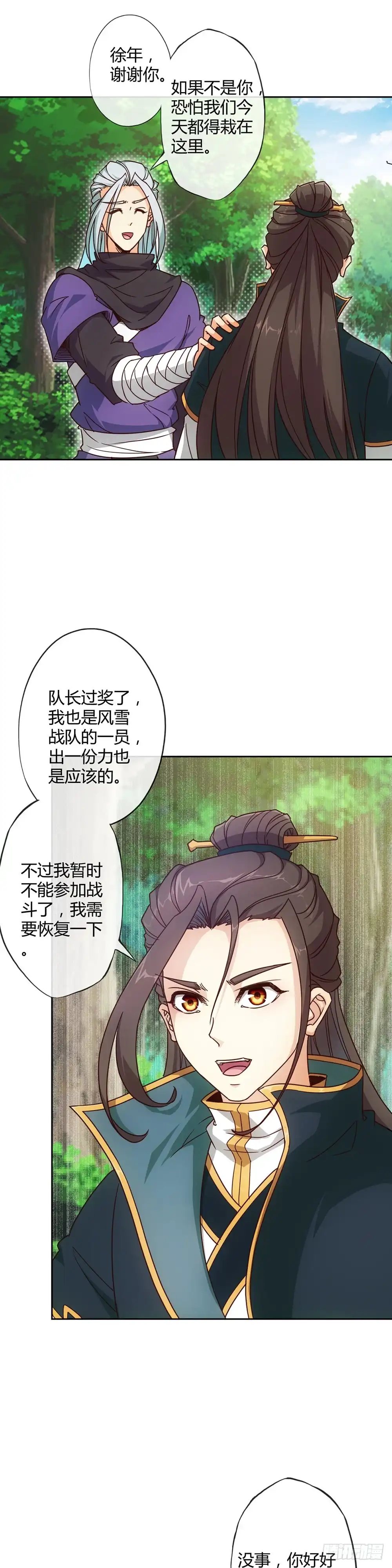 《鸿天神尊》第14话：引龙出洞！偷蛋！ 第1页