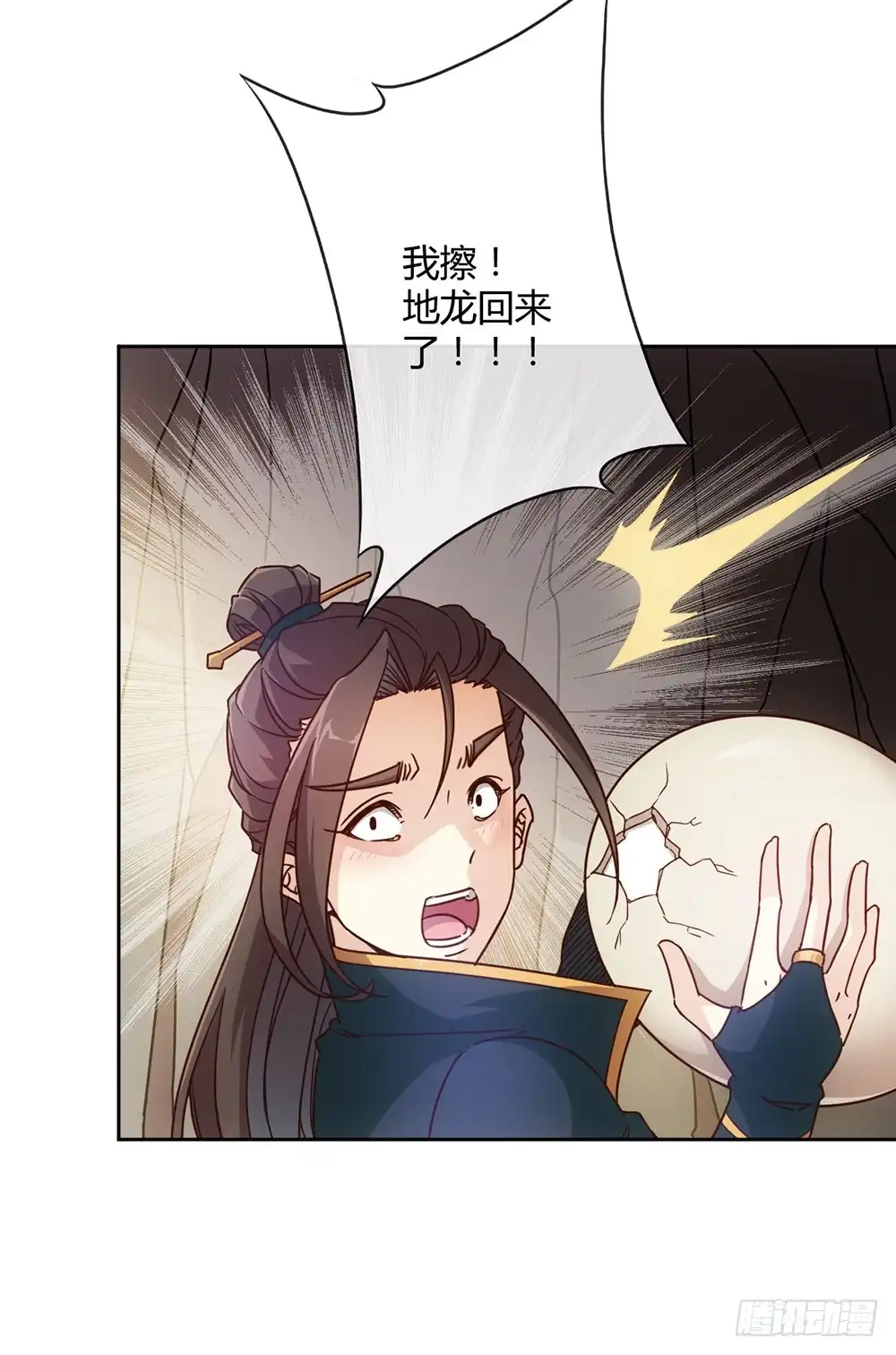 《鸿天神尊》第15话：甩蛋！！！ 第3页