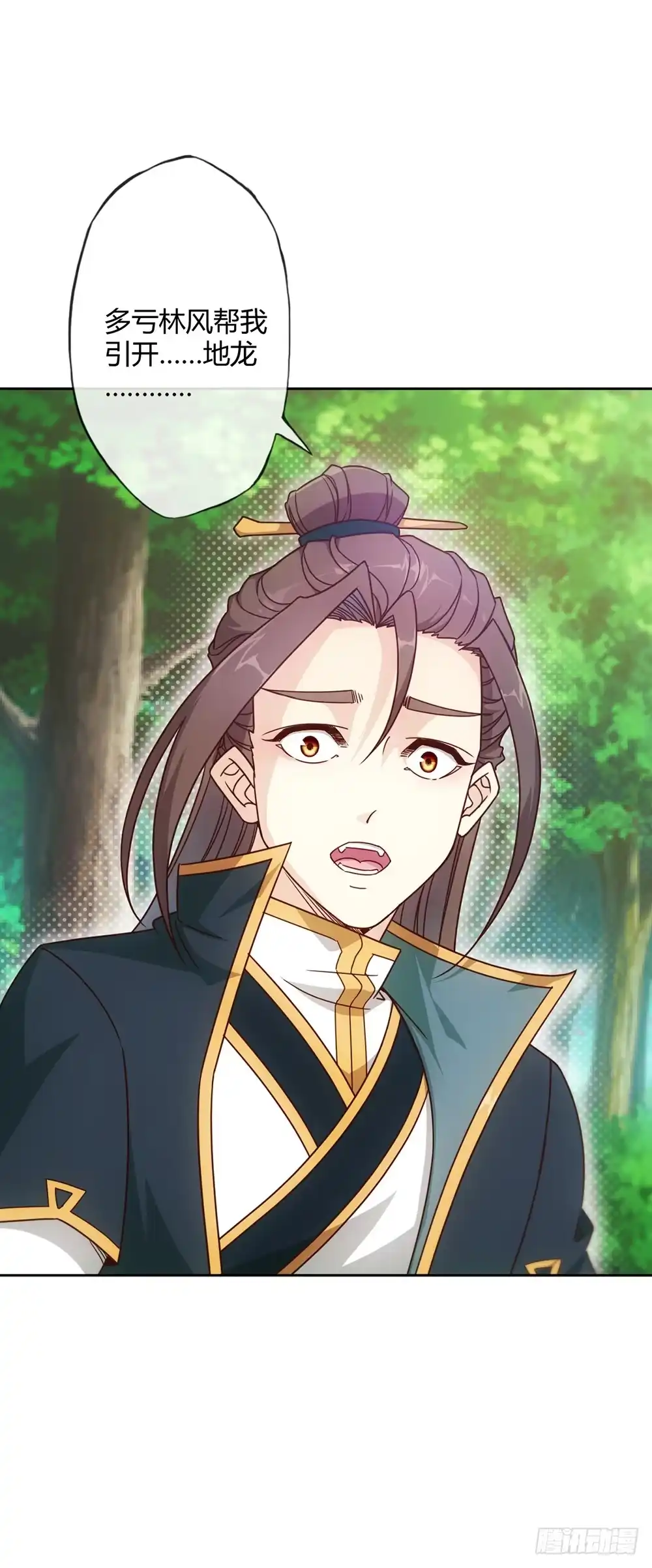 《鸿天神尊》第15话：甩蛋！！！ 第27页