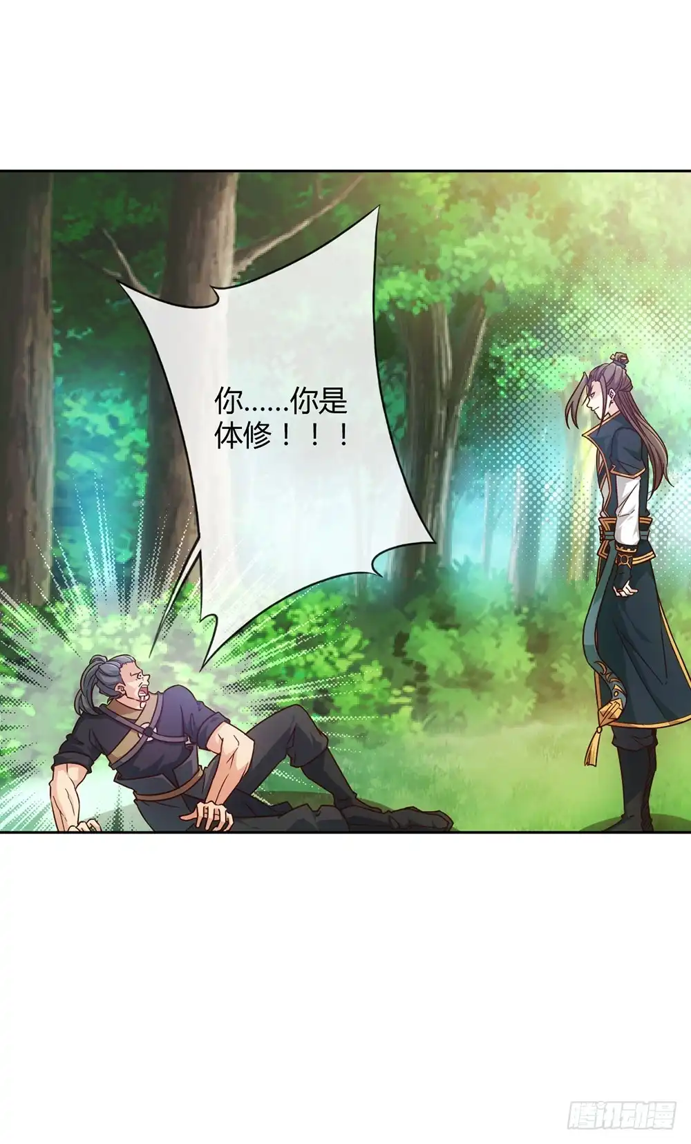 《鸿天神尊》第17话：原来~~你记得！！ 第1页