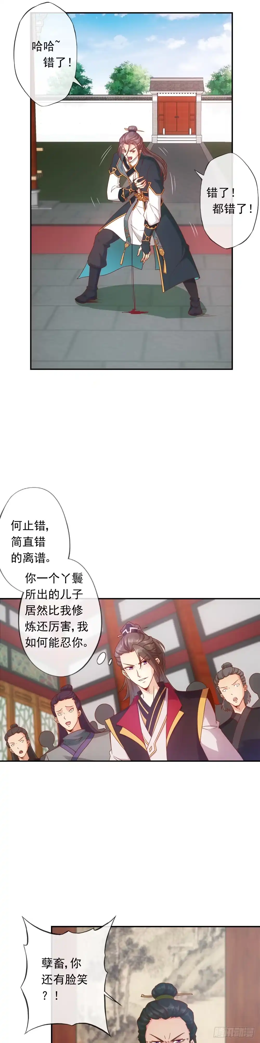《鸿天神尊》第1话：我名徐年 第3页