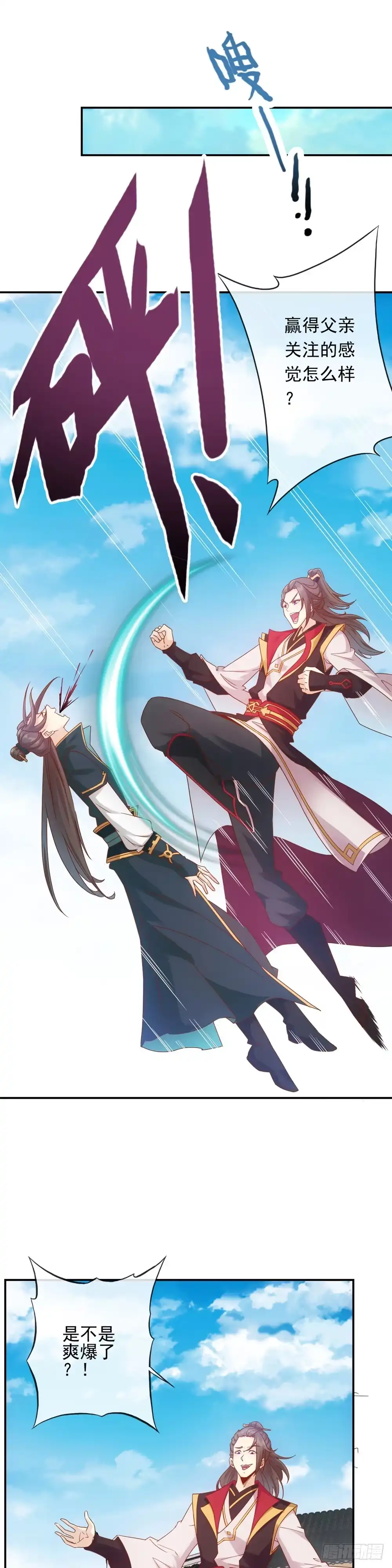 《鸿天神尊》第1话：我名徐年 第11页