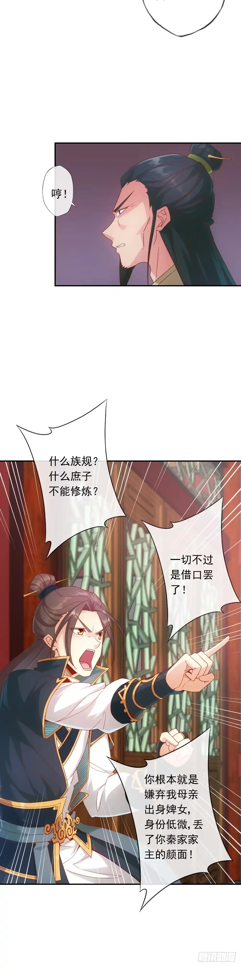 《鸿天神尊》第1话：我名徐年 第5页