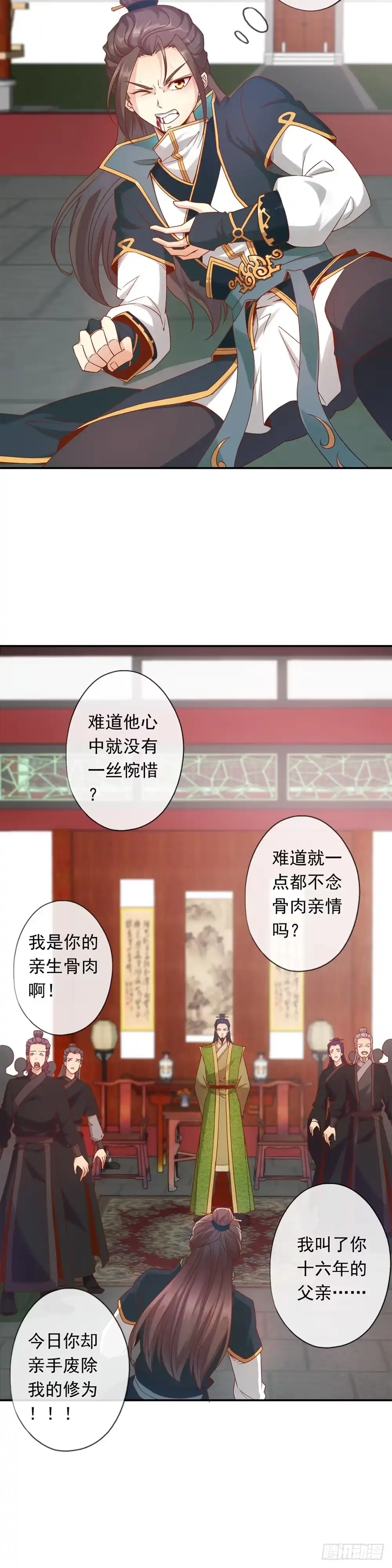 《鸿天神尊》第1话：我名徐年 第2页