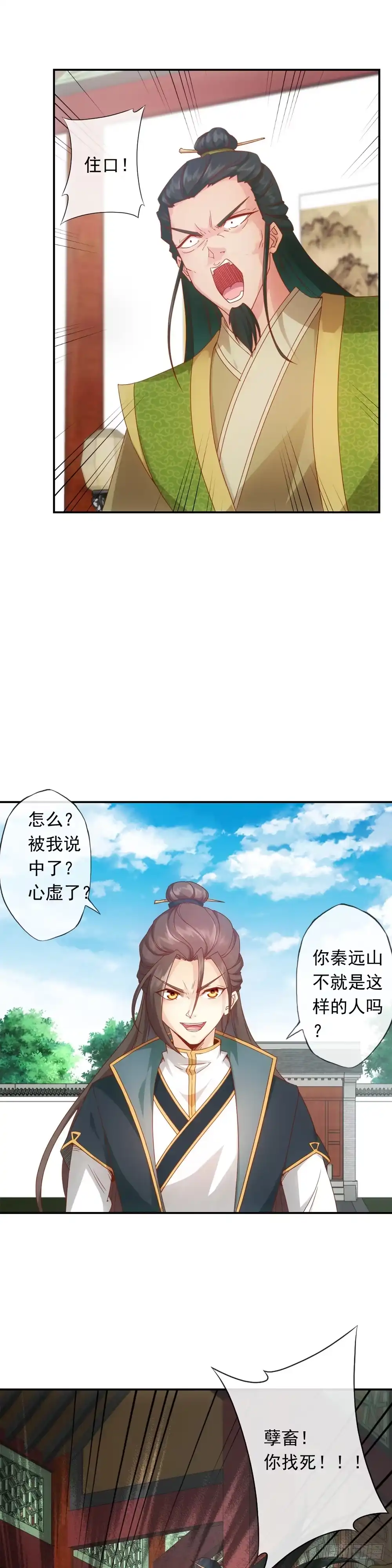 《鸿天神尊》第1话：我名徐年 第6页