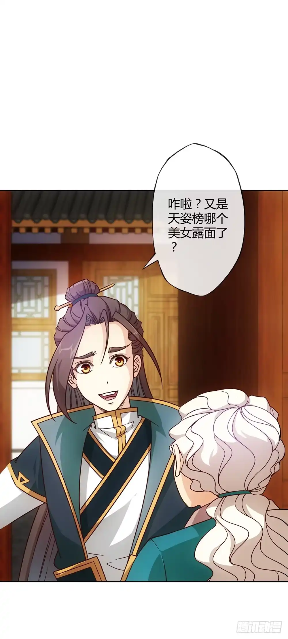 《鸿天神尊》第19话：女帝上线！ 第31页