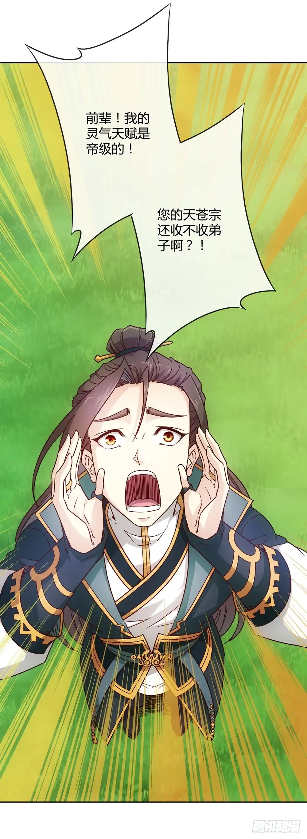《鸿天神尊》第19话：女帝上线！ 第8页