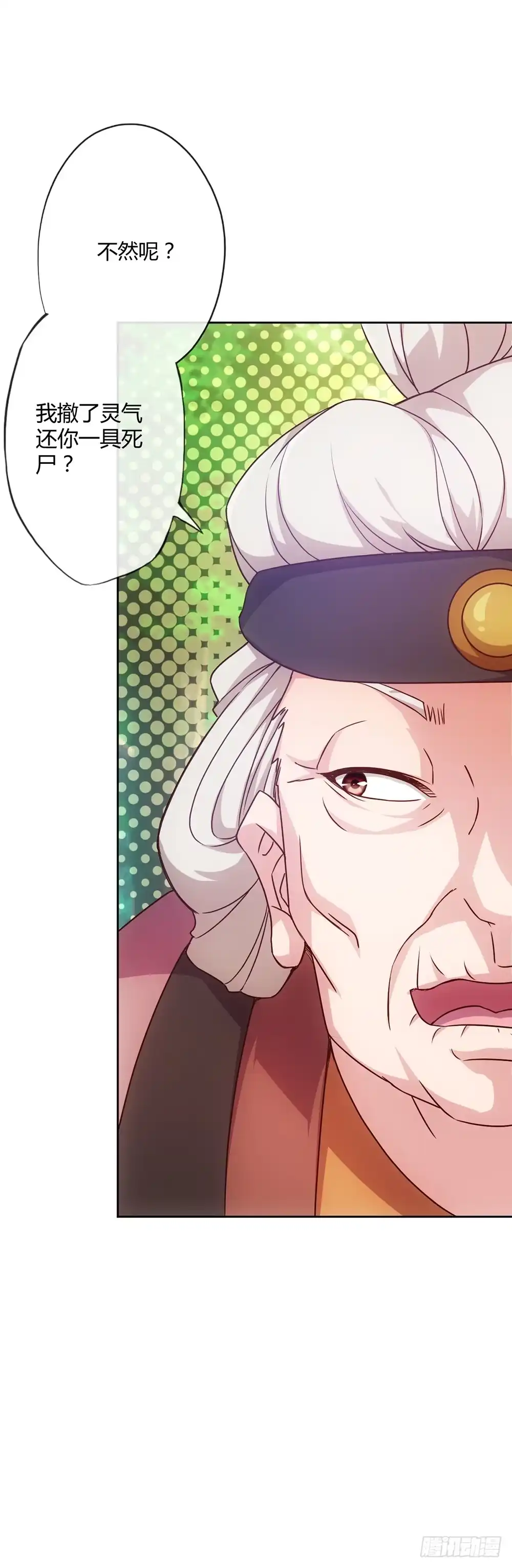 《鸿天神尊》第19话：女帝上线！ 第5页