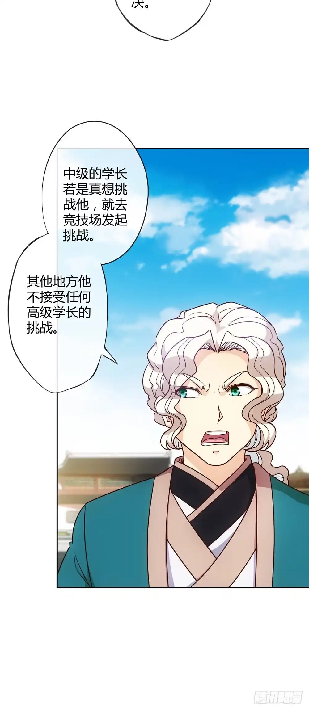《鸿天神尊》第20话：龙神vs龙神？？ 第4页