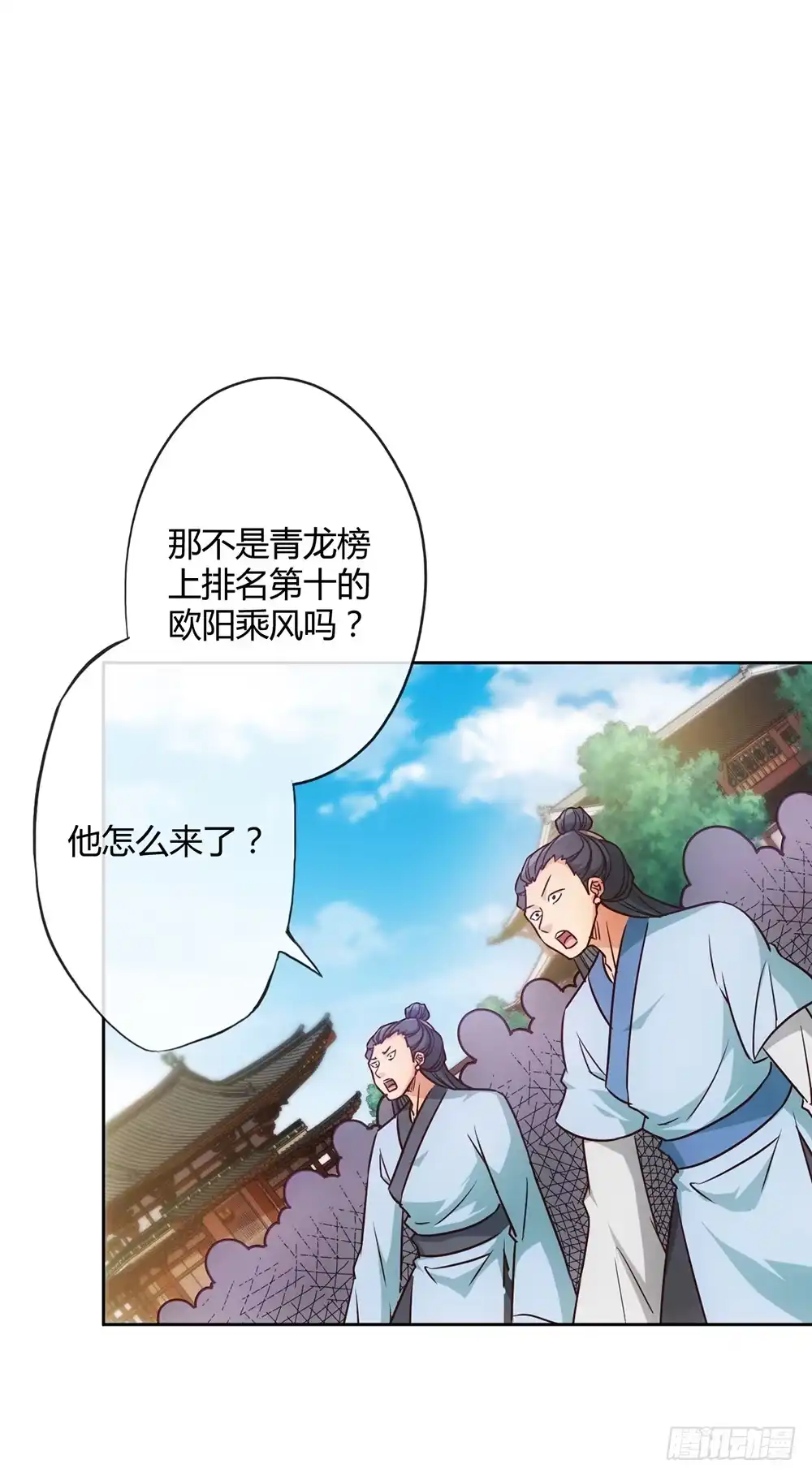 《鸿天神尊》第20话：龙神vs龙神？？ 第32页
