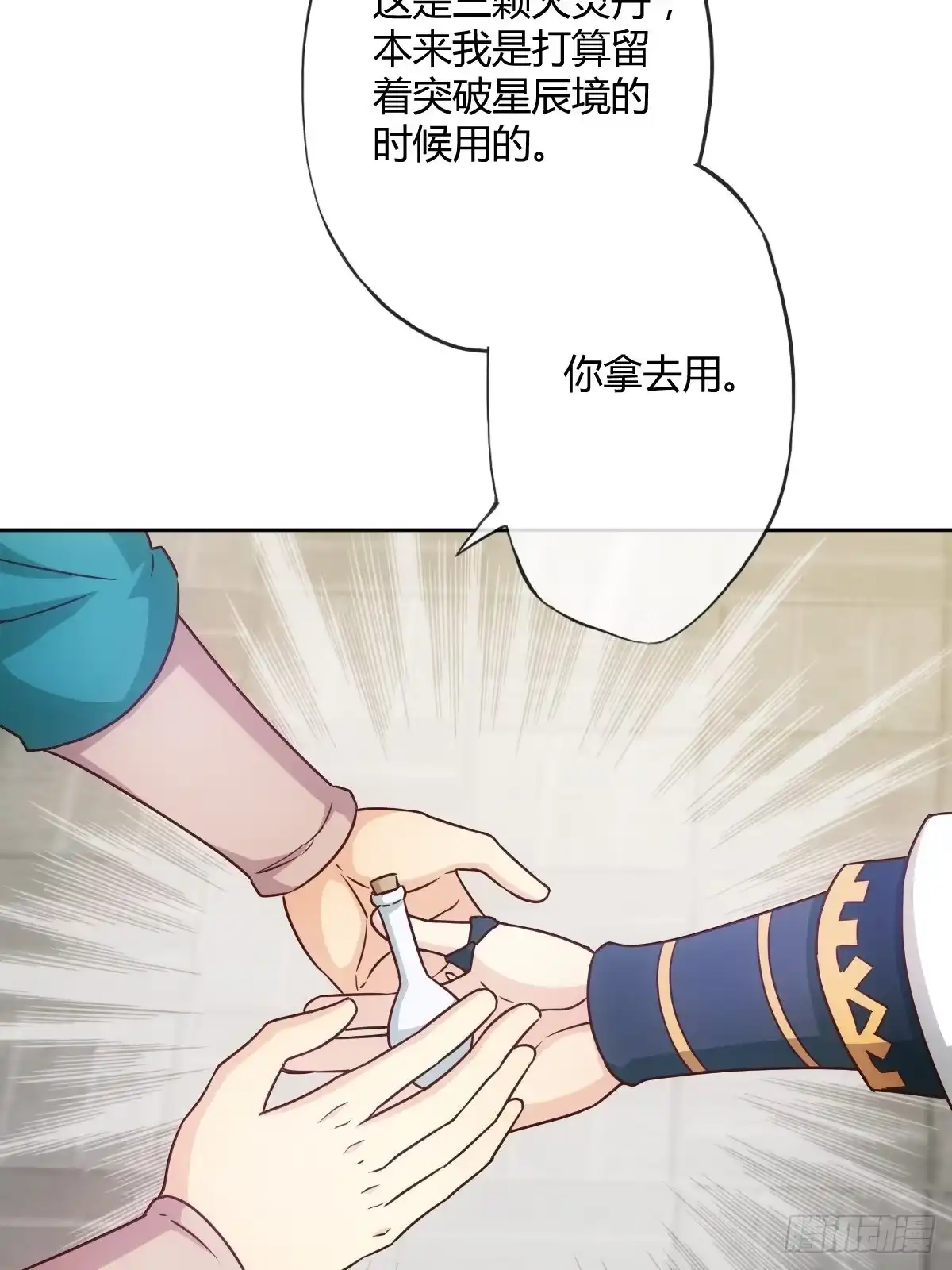 《鸿天神尊》第21话：约战！！ 第30页