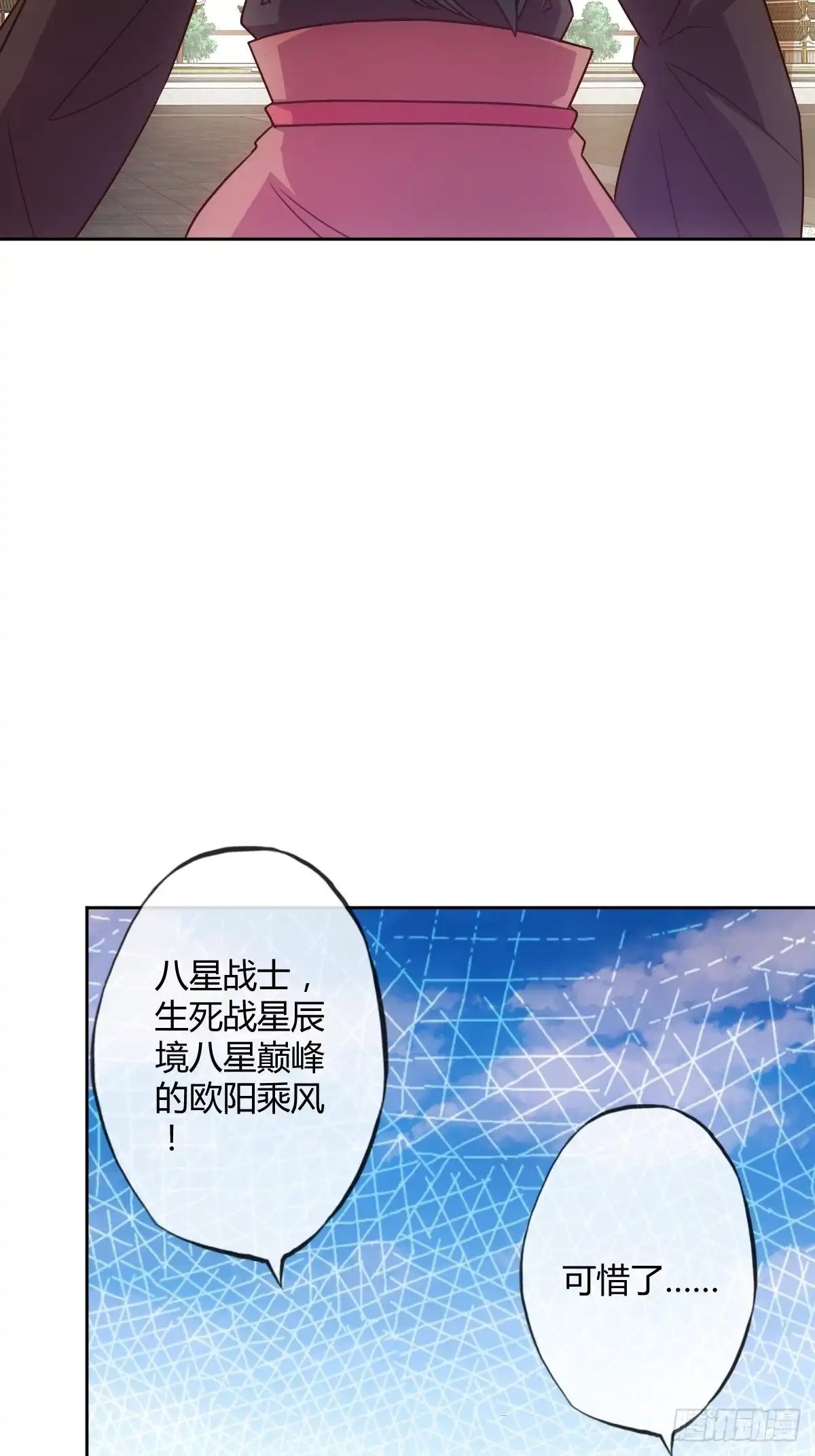 《鸿天神尊》第21话：约战！！ 第19页