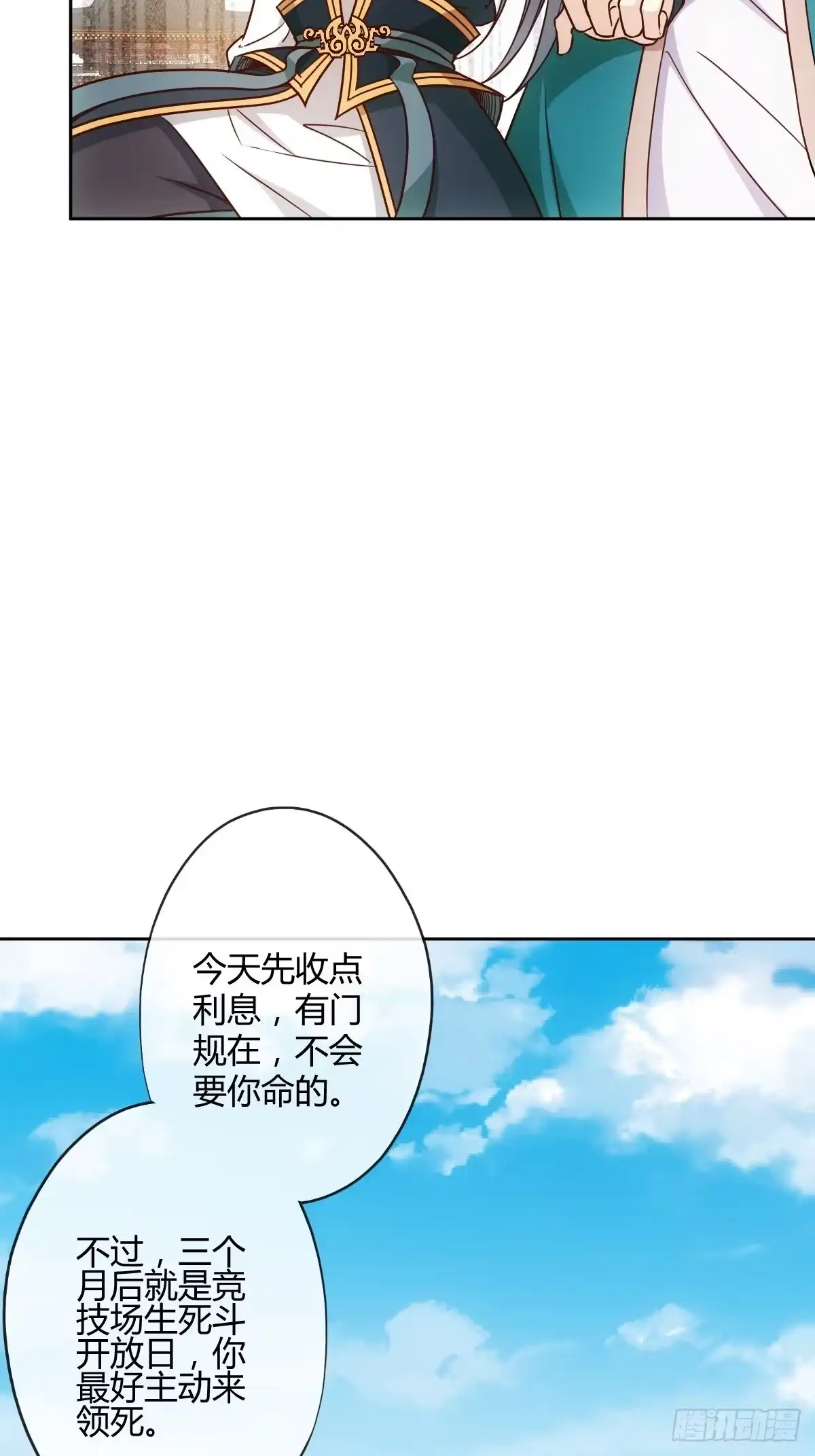 《鸿天神尊》第21话：约战！！ 第13页
